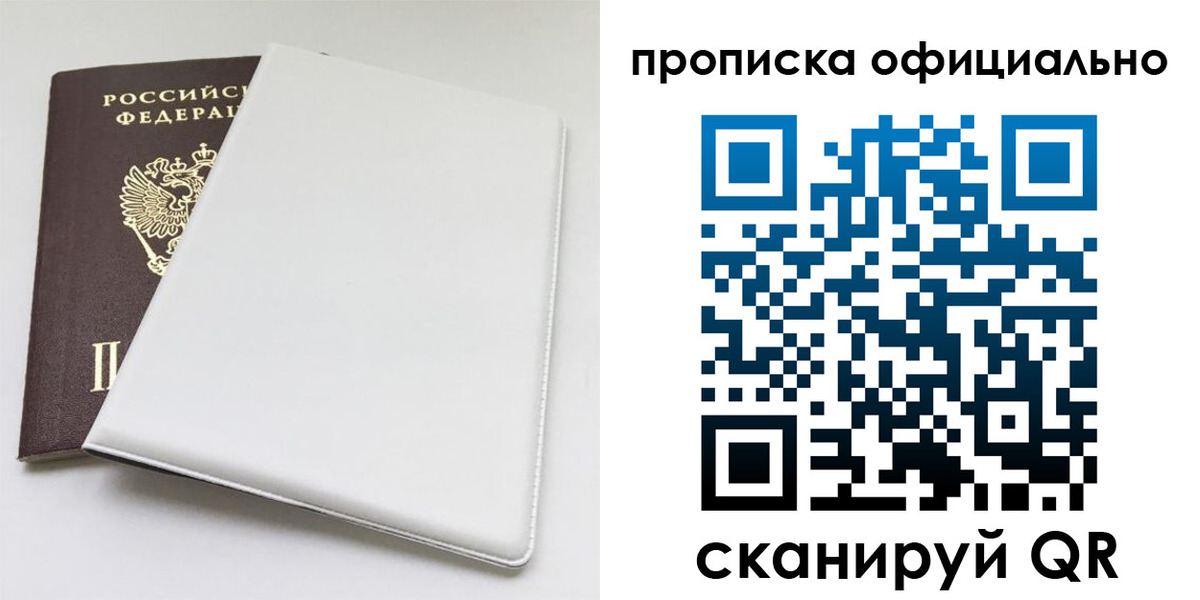 прописка в Кимовске