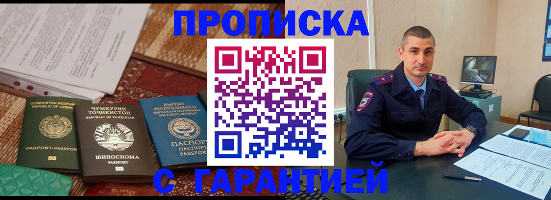 купить прописку в Кимовске