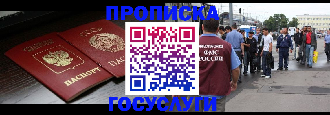 прописка для школы в Кимовске